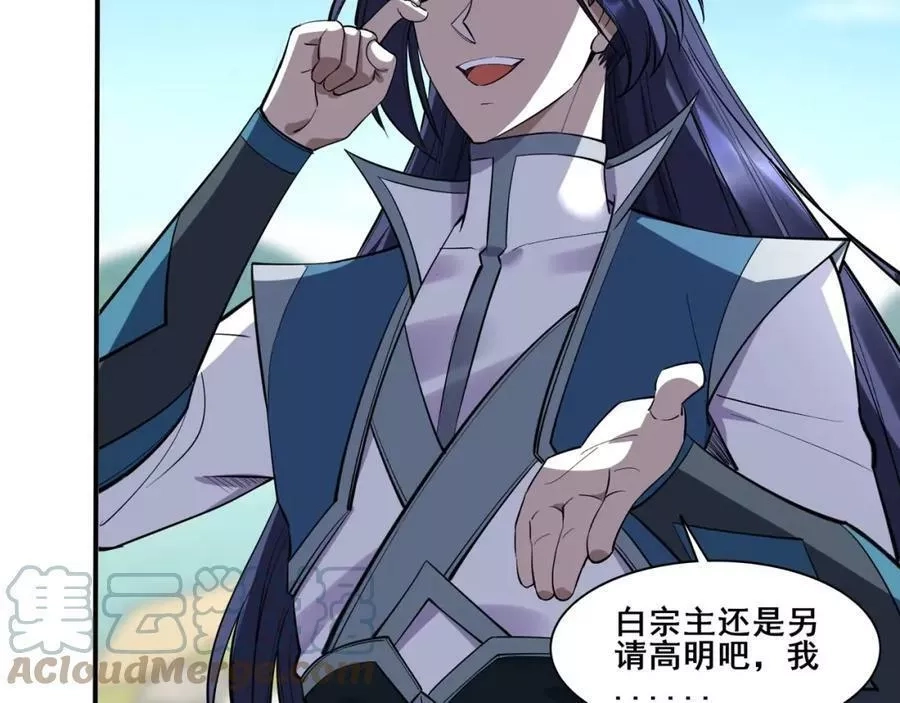 从渡劫开始,第57话 辰宿宗主的请求,第77张